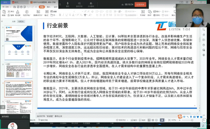 说明: 听潮直播带岗 说明: 听潮直播带岗