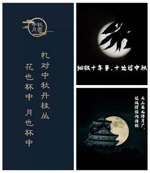 说明: F:\beat365开展我们的节日—中秋节主题活动\诗词配图2.jpg