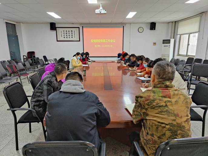 说明: 疫情防控专题会议